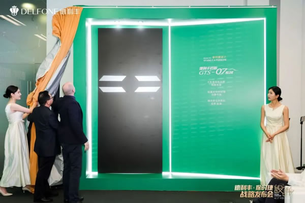 德利豐X保時捷設(shè)計戰(zhàn)略發(fā)布會圓滿舉行|德利豐·GTS 07系列震撼發(fā)布