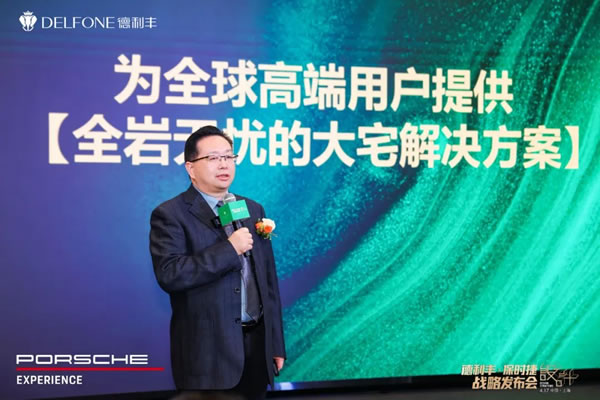 德利豐X保時捷設(shè)計戰(zhàn)略發(fā)布會圓滿舉行|德利豐·GTS 07系列震撼發(fā)布