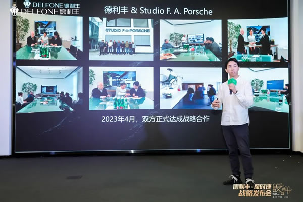 德利豐X保時捷設(shè)計戰(zhàn)略發(fā)布會圓滿舉行|德利豐·GTS 07系列震撼發(fā)布