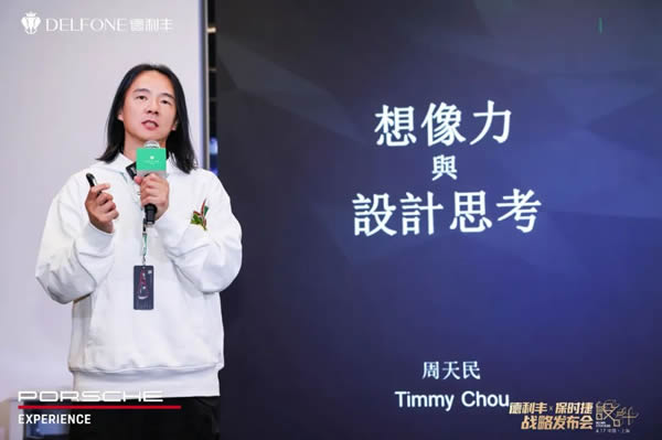 德利豐X保時捷設(shè)計戰(zhàn)略發(fā)布會圓滿舉行|德利豐·GTS 07系列震撼發(fā)布