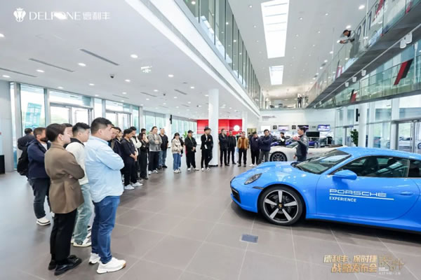 德利豐X保時捷設(shè)計戰(zhàn)略發(fā)布會圓滿舉行|德利豐·GTS 07系列震撼發(fā)布