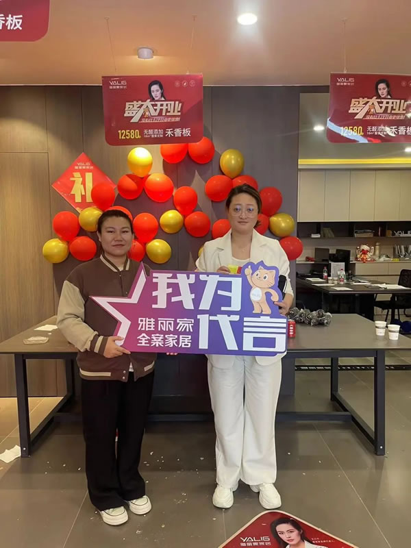 襄汾雅麗家全屋定制店盛大開業(yè)，引領(lǐng)家居定制新風(fēng)尚
