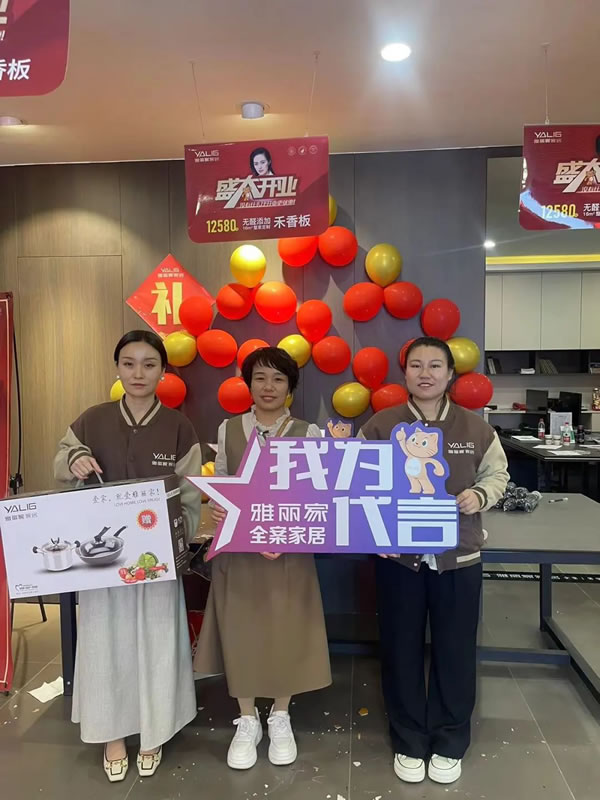 襄汾雅麗家全屋定制店盛大開業(yè)，引領(lǐng)家居定制新風(fēng)尚