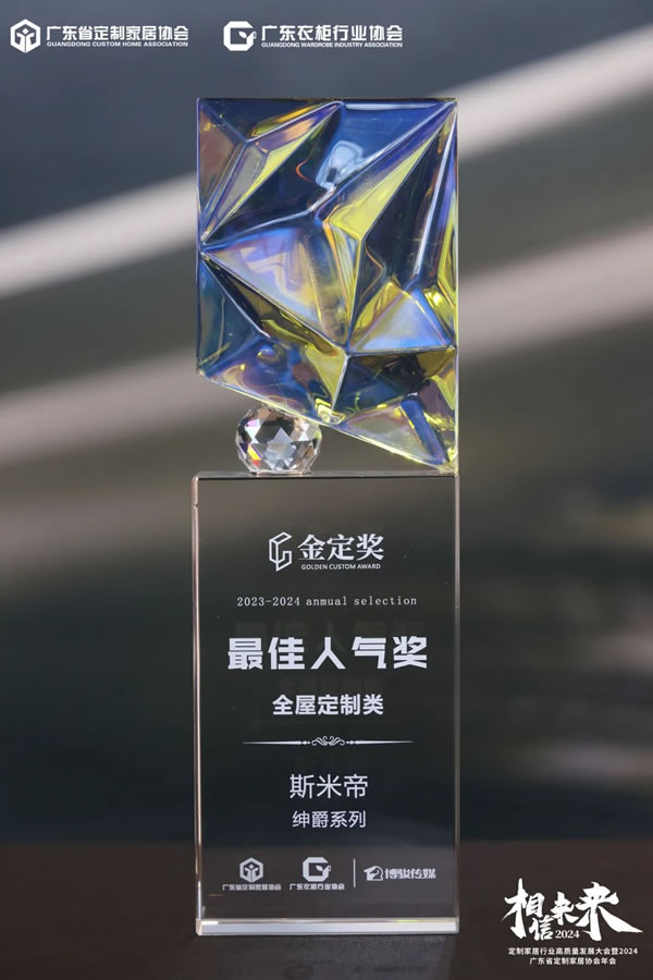 金定獎(jiǎng)雙料得主 | 斯米帝輕高定新品--紳爵系列