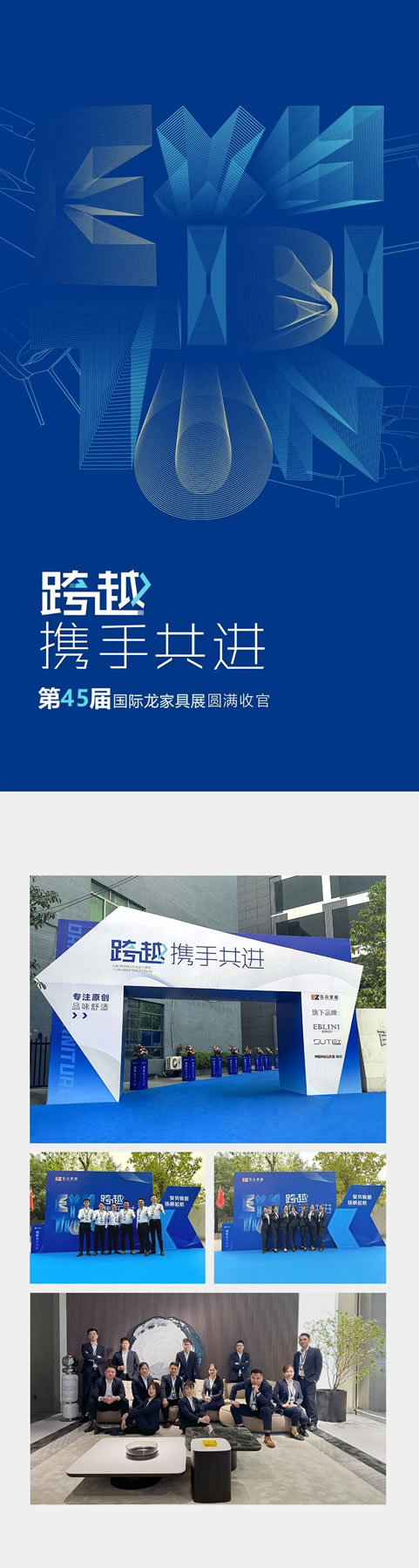 百眾家居 | 跨越 攜手共進(jìn) | 第45屆龍家具展圓滿(mǎn)收官