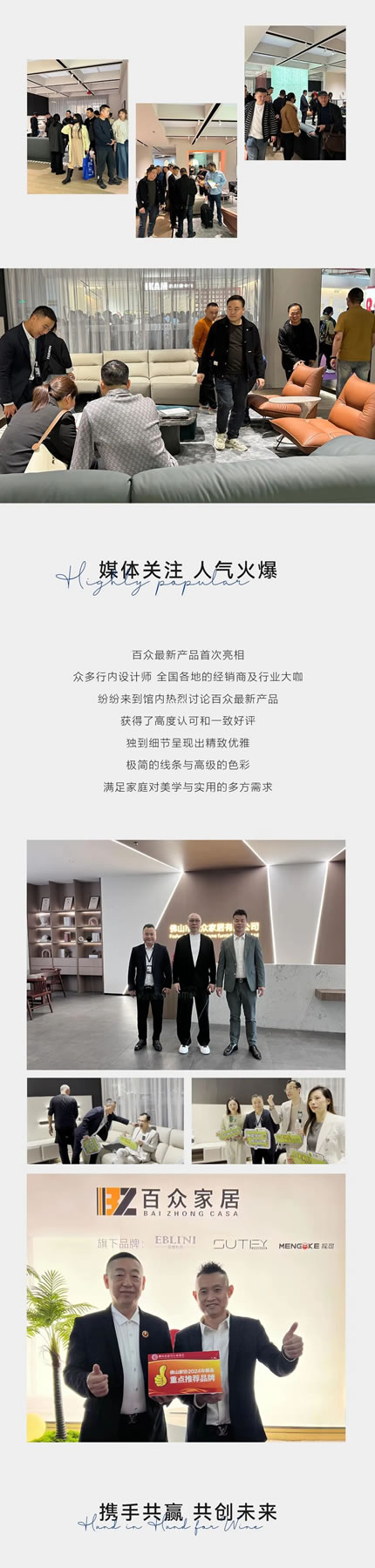 百眾家居 | 跨越 攜手共進(jìn) | 第45屆龍家具展圓滿(mǎn)收官