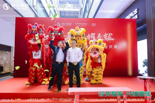 馭勢(shì)整家·共耀春輝|春天整家直營(yíng)店開(kāi)業(yè)暨新品發(fā)布會(huì)圓滿(mǎn)成功！