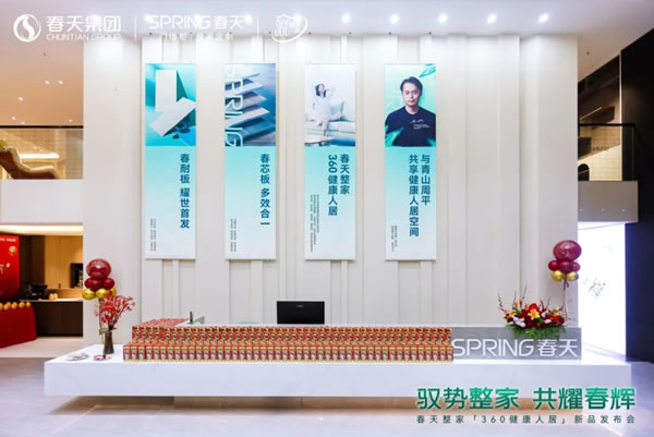 馭勢(shì)整家·共耀春輝|春天整家直營(yíng)店開(kāi)業(yè)暨新品發(fā)布會(huì)圓滿(mǎn)成功！