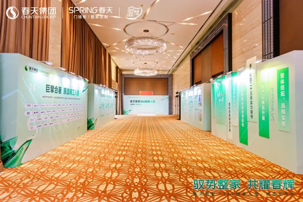 馭勢(shì)整家·共耀春輝|春天整家直營(yíng)店開(kāi)業(yè)暨新品發(fā)布會(huì)圓滿(mǎn)成功！