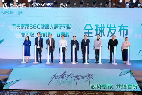 馭勢(shì)整家·共耀春輝|春天整家直營(yíng)店開(kāi)業(yè)暨新品發(fā)布會(huì)圓滿(mǎn)成功！