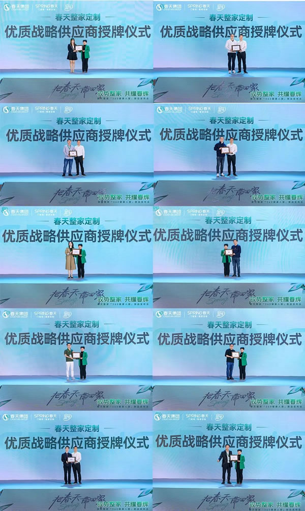 馭勢(shì)整家·共耀春輝|春天整家直營(yíng)店開(kāi)業(yè)暨新品發(fā)布會(huì)圓滿(mǎn)成功！