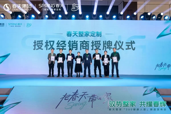 馭勢(shì)整家·共耀春輝|春天整家直營(yíng)店開(kāi)業(yè)暨新品發(fā)布會(huì)圓滿(mǎn)成功！