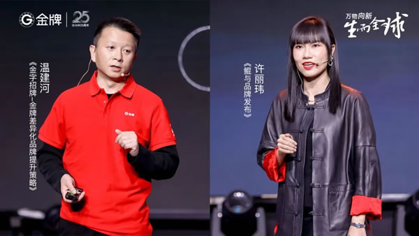 萬物向新，生而全球|金牌25周年盛典暨全球加盟商峰會隆重舉行