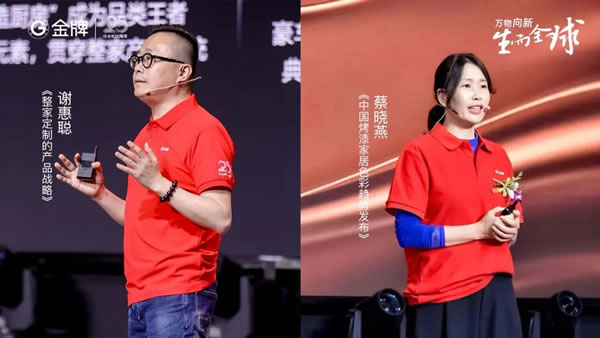 萬物向新，生而全球|金牌25周年盛典暨全球加盟商峰會隆重舉行
