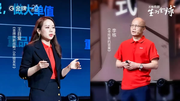 萬物向新，生而全球|金牌25周年盛典暨全球加盟商峰會隆重舉行