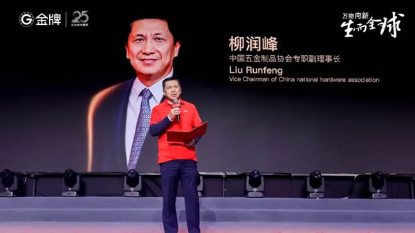 萬物向新，生而全球|金牌25周年盛典暨全球加盟商峰會隆重舉行