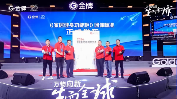 萬物向新，生而全球|金牌25周年盛典暨全球加盟商峰會隆重舉行
