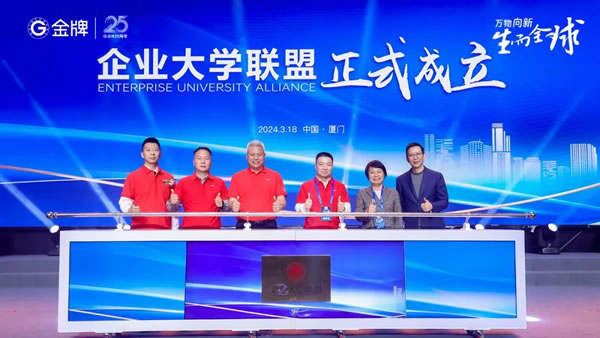 萬物向新，生而全球|金牌25周年盛典暨全球加盟商峰會隆重舉行