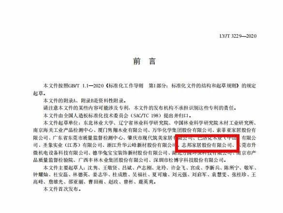 志邦家居·行業(yè)標(biāo)準(zhǔn)起草單位 | 環(huán)保雙標(biāo)準(zhǔn)，守護(hù)更用心