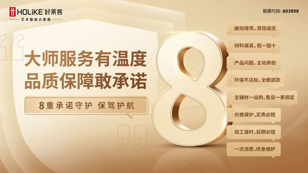 整裝標(biāo)桿 服務(wù)領(lǐng)跑 | 好萊客榮獲網(wǎng)易家居2024年度家居行業(yè)服務(wù)標(biāo)桿