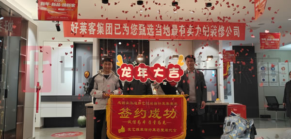 整裝標(biāo)桿 服務(wù)領(lǐng)跑 | 好萊客榮獲網(wǎng)易家居2024年度家居行業(yè)服務(wù)標(biāo)桿