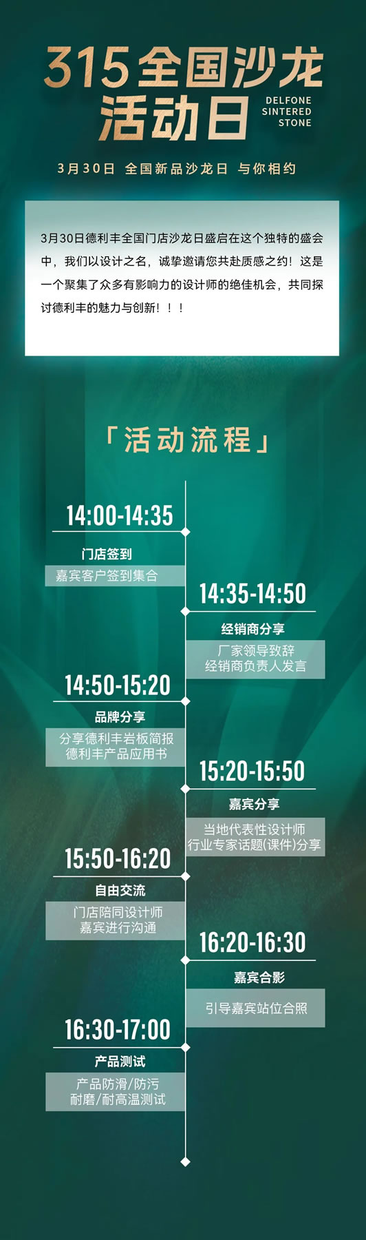 直擊315[大宅開門紅·鉅享德利豐]全國聯(lián)動(dòng)，引爆終端!