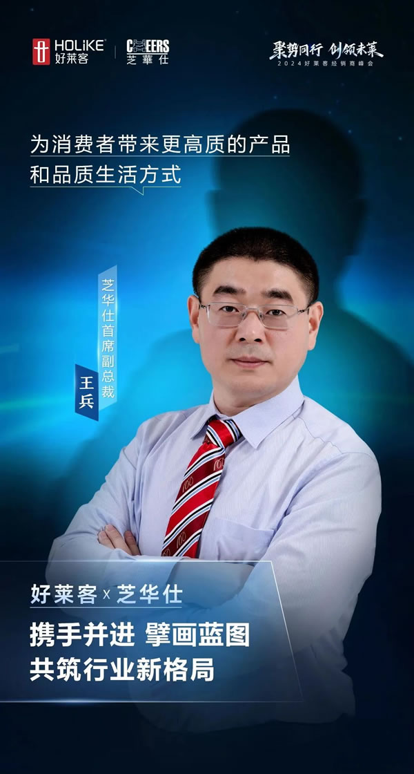 強強聯(lián)合 聚勢共贏 | 好萊客與芝華仕＆喜臨門＆老板電器＆九牧＆好太太正式成立大家居戰(zhàn)略聯(lián)盟