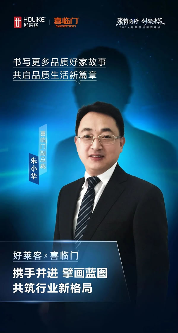 強強聯(lián)合 聚勢共贏 | 好萊客與芝華仕＆喜臨門＆老板電器＆九牧＆好太太正式成立大家居戰(zhàn)略聯(lián)盟
