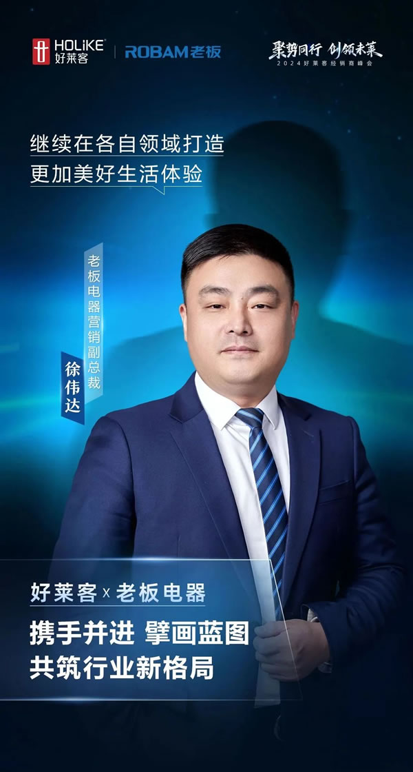 強強聯(lián)合 聚勢共贏 | 好萊客與芝華仕＆喜臨門＆老板電器＆九牧＆好太太正式成立大家居戰(zhàn)略聯(lián)盟