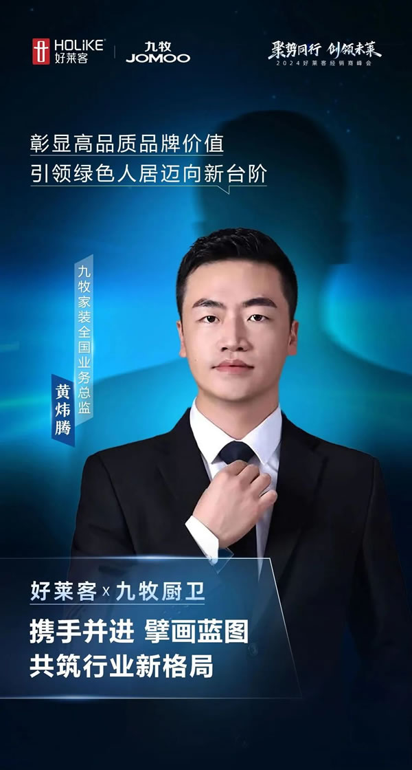 強強聯(lián)合 聚勢共贏 | 好萊客與芝華仕＆喜臨門＆老板電器＆九牧＆好太太正式成立大家居戰(zhàn)略聯(lián)盟