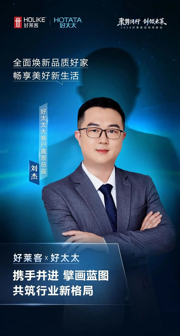 強強聯(lián)合 聚勢共贏 | 好萊客與芝華仕＆喜臨門＆老板電器＆九牧＆好太太正式成立大家居戰(zhàn)略聯(lián)盟