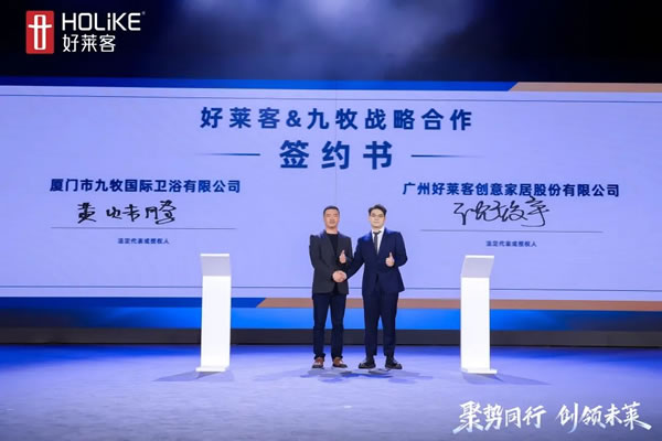 強強聯(lián)合 聚勢共贏 | 好萊客與芝華仕＆喜臨門＆老板電器＆九牧＆好太太正式成立大家居戰(zhàn)略聯(lián)盟