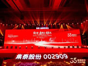感恩相伴，一路同行，集泰股份與你共筑春景之愿