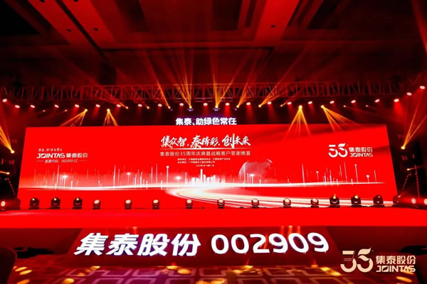 感恩相伴，一路同行，集泰股份與你共筑春景之愿