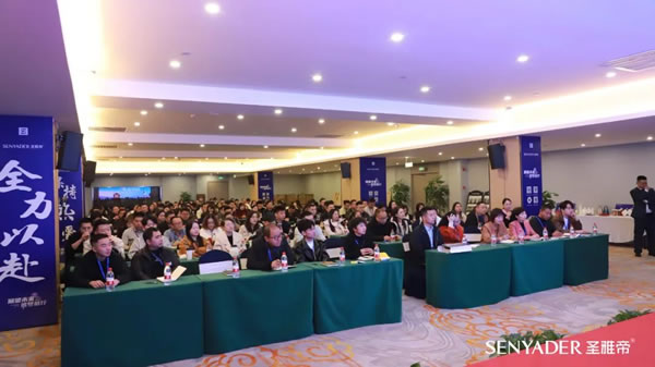 “展望未來，筑夢前行”2024圣雅帝經銷商大會圓滿落幕！