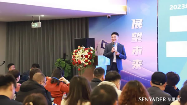 “展望未來，筑夢前行”2024圣雅帝經銷商大會圓滿落幕！