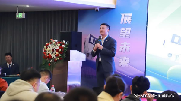 “展望未來，筑夢前行”2024圣雅帝經銷商大會圓滿落幕！