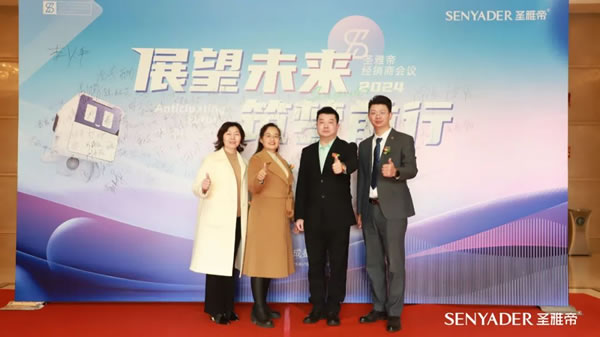 “展望未來，筑夢前行”2024圣雅帝經銷商大會圓滿落幕！