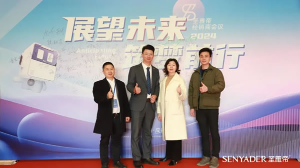 “展望未來，筑夢前行”2024圣雅帝經銷商大會圓滿落幕！