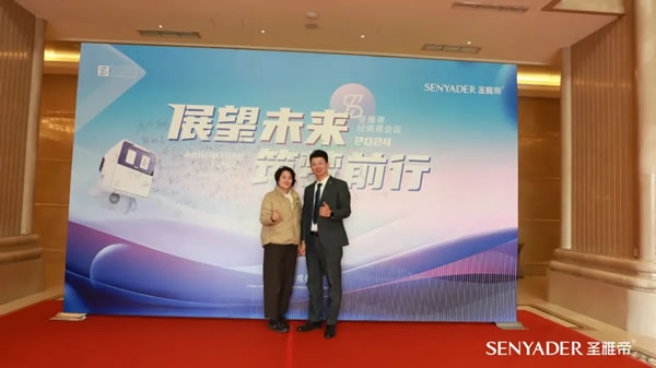 “展望未來，筑夢前行”2024圣雅帝經銷商大會圓滿落幕！