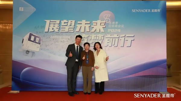“展望未來，筑夢前行”2024圣雅帝經銷商大會圓滿落幕！