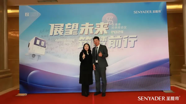 “展望未來，筑夢前行”2024圣雅帝經銷商大會圓滿落幕！