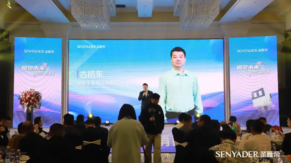 “展望未來，筑夢前行”2024圣雅帝經銷商大會圓滿落幕！