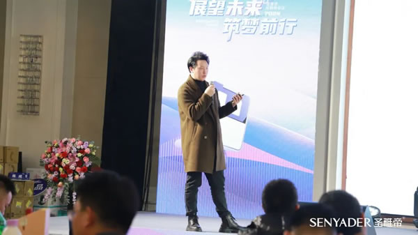 “展望未來，筑夢前行”2024圣雅帝經銷商大會圓滿落幕！