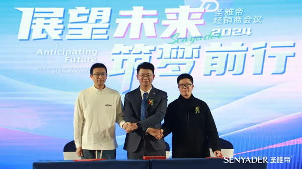 “展望未來，筑夢前行”2024圣雅帝經銷商大會圓滿落幕！