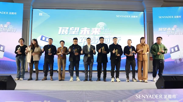 “展望未來，筑夢前行”2024圣雅帝經銷商大會圓滿落幕！
