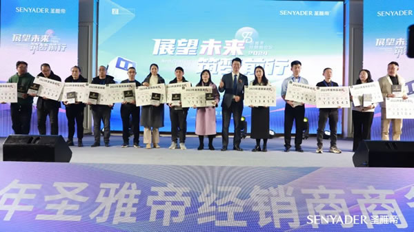 “展望未來，筑夢前行”2024圣雅帝經銷商大會圓滿落幕！
