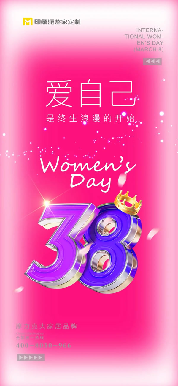 印象整家:女神節(jié) || 愛自己是終生浪漫的開始