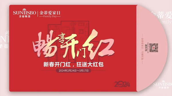 圣蒂斯堡315 | 金蒂愛家日，就等你來！