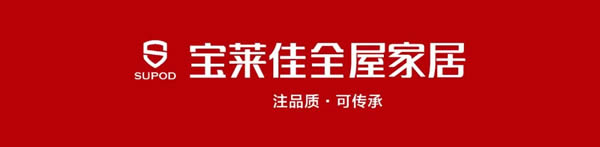 寶萊佳全屋家居·2024全國(guó)經(jīng)銷商財(cái)富商務(wù)峰會(huì)暨春季新品發(fā)布·圓滿成功